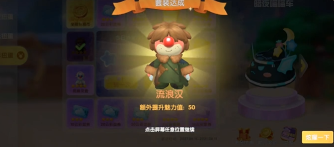 摩尔庄园乞丐装怎么获得