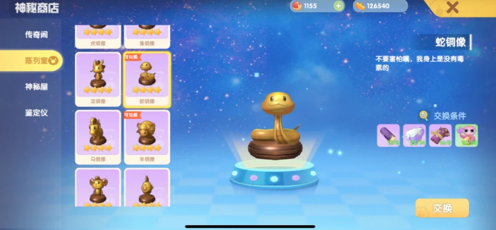 摩尔庄园樱花蛇怎么换东西 摩尔庄园樱花蛇怎么换东西