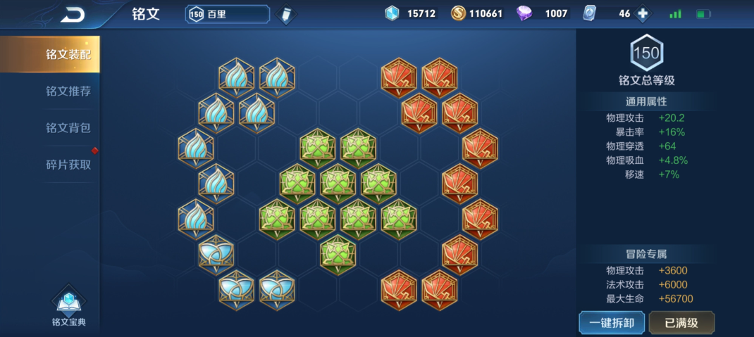 王者荣耀百里出装铭文是什么