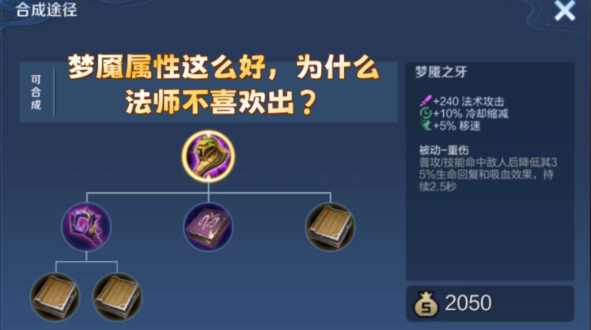 王者荣耀孙膑大后期出装怎么搭配