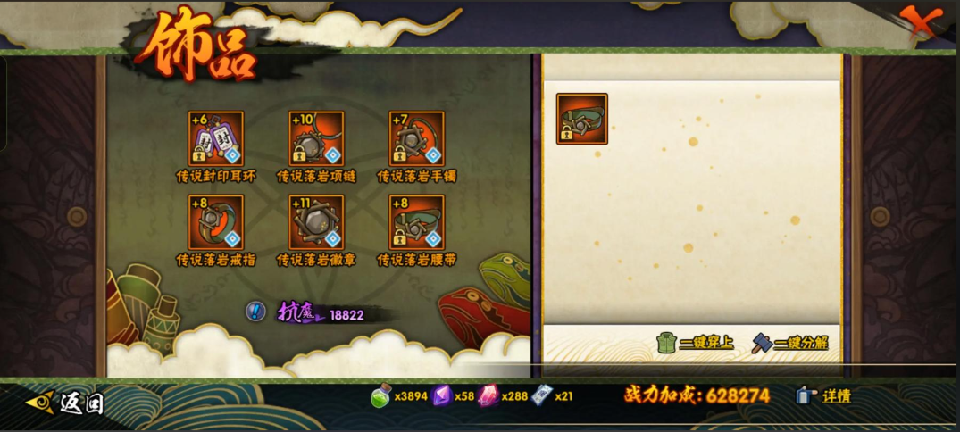 火影忍者手游如何刷保护符