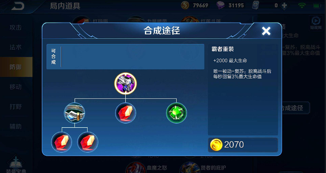 王者荣耀太乙怎么出装