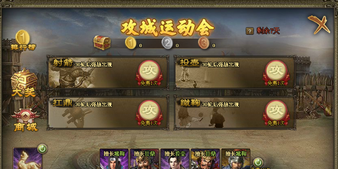 攻城掠地运动盛宴怎么玩