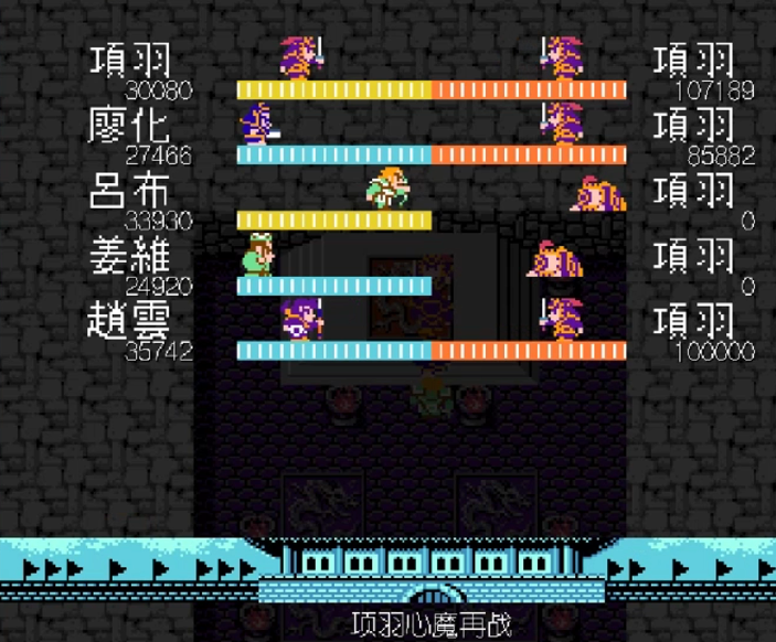 吞食天地2项羽心魔怎么打