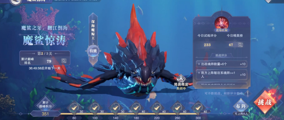 斗罗大陆魂师对决魔鲨惊涛怎么打