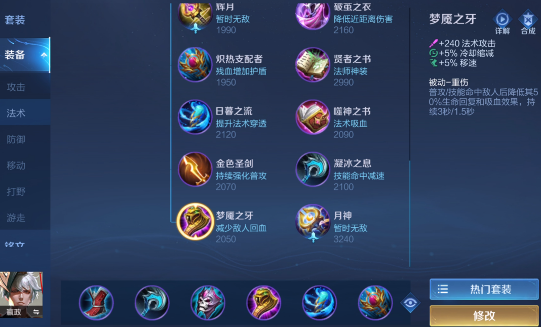 王者荣耀嬴政出装铭文怎么搭配