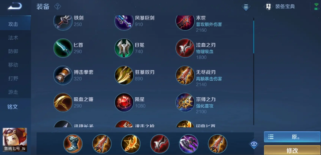 王者荣耀鲁班如何搭配出装铭文