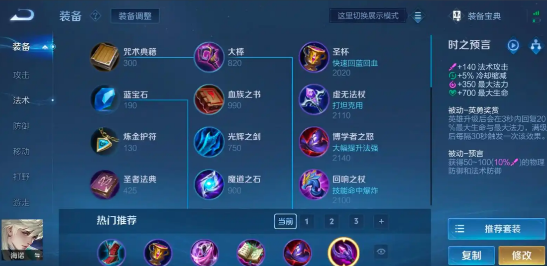 王者荣耀海诺怎么出装