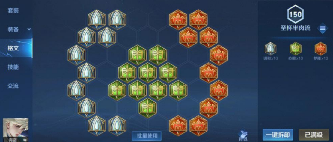 王者荣耀海诺怎么出装