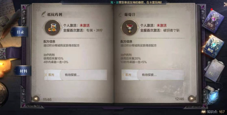 全民奇迹2知识点在哪获取