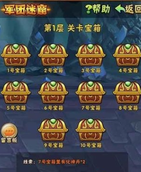 少年三国志军团迷窟怎么打