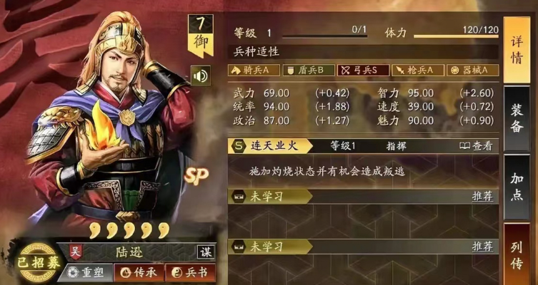 三国志战略版陆逊怎么变s盾