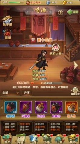 大掌门2喝酒最高多少级