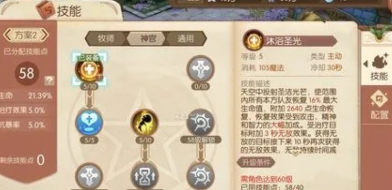 风之大陆巫师和神官哪个好