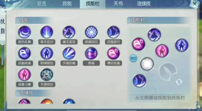 诛仙手游鬼道宝宝学什么技能