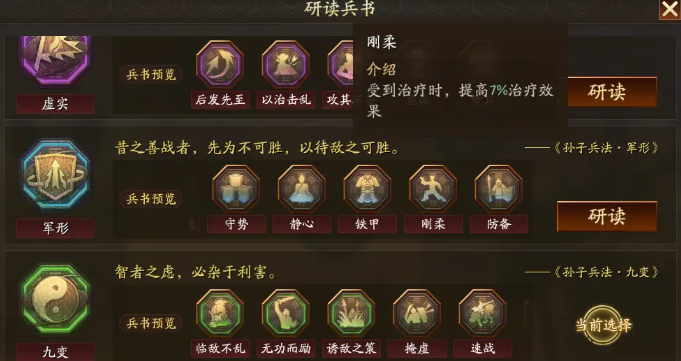 三国志战略版s2学什么兵书