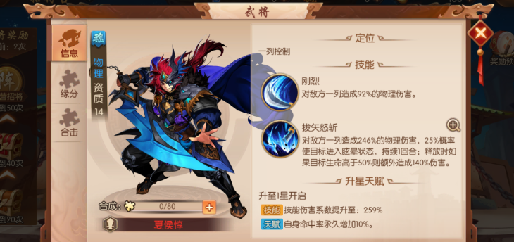 少年三国志2魏国红将怎么列阵