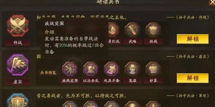 三国志战略版s2学什么兵书