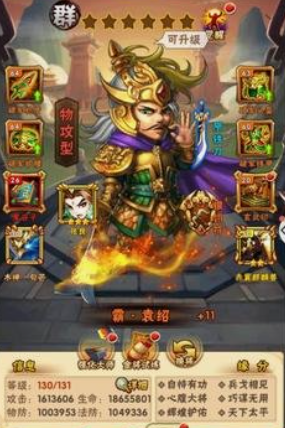 少年三国志袁绍什么技能