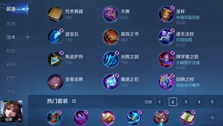 王者荣耀里吸血貂蝉怎么出装