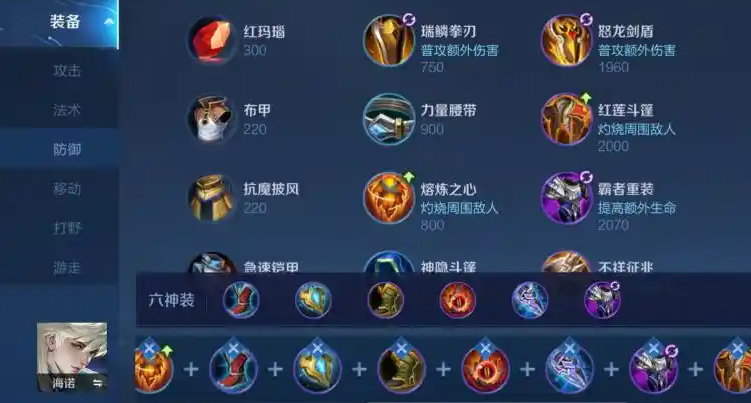 王者荣耀海诺出装铭文怎么搭配