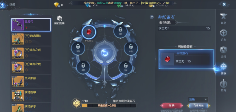 全民奇迹2怎么镶嵌宝石