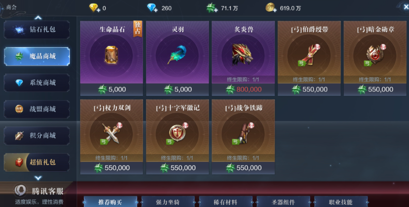 全民奇迹2怎么镶嵌宝石