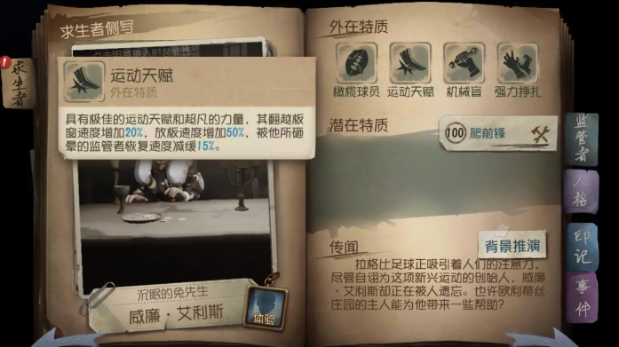 第五人格前锋天赋图怎样加点图