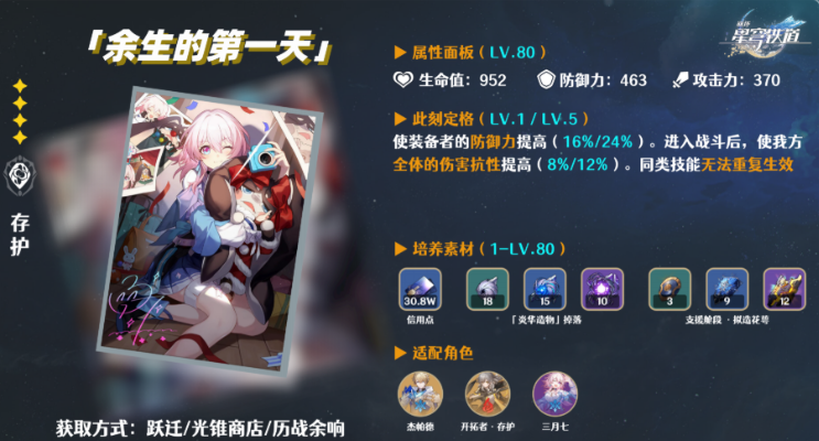 星穹铁道火主带什么四星光锥