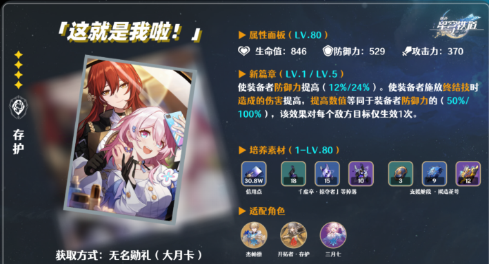 星穹铁道火主带什么四星光锥