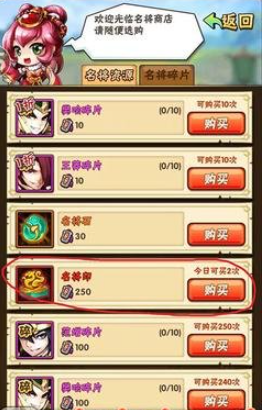 少年三国志名将商店换什么