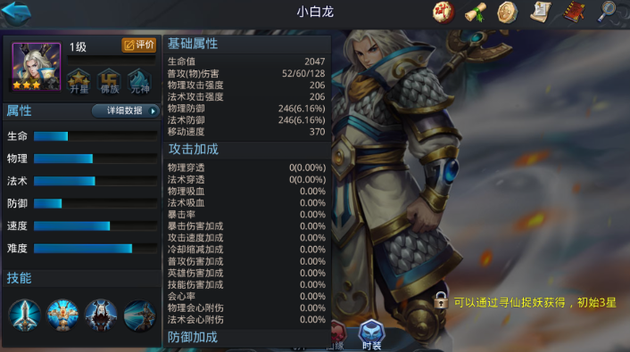 乱斗西游小白龙怎么卡