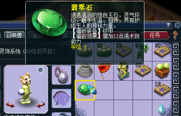 梦幻西游如何增加人物法防