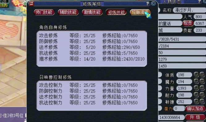 梦幻西游如何增加人物法防