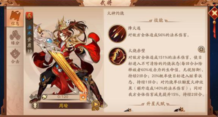 少年三国志2吴国哪些群攻