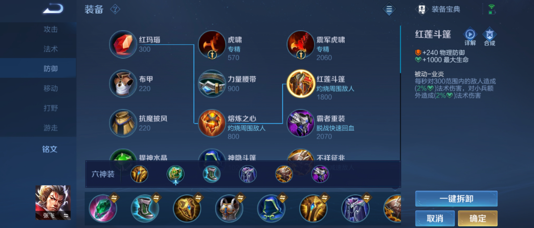 王者荣耀张飞玩出装怎么出