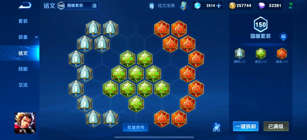 王者荣耀如何出装铭文