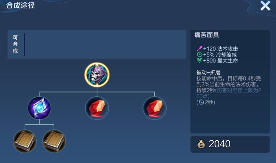 王者荣耀鬼谷子一下秒人怎么出装