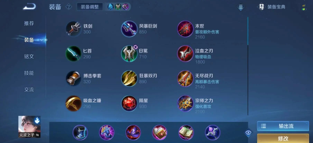 王者荣耀法师刷怪出装铭文怎么搭配