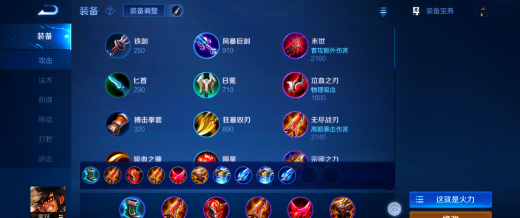 王者荣耀英雄出装是什么细节