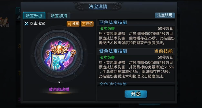 乱斗西游怎么升级法宝