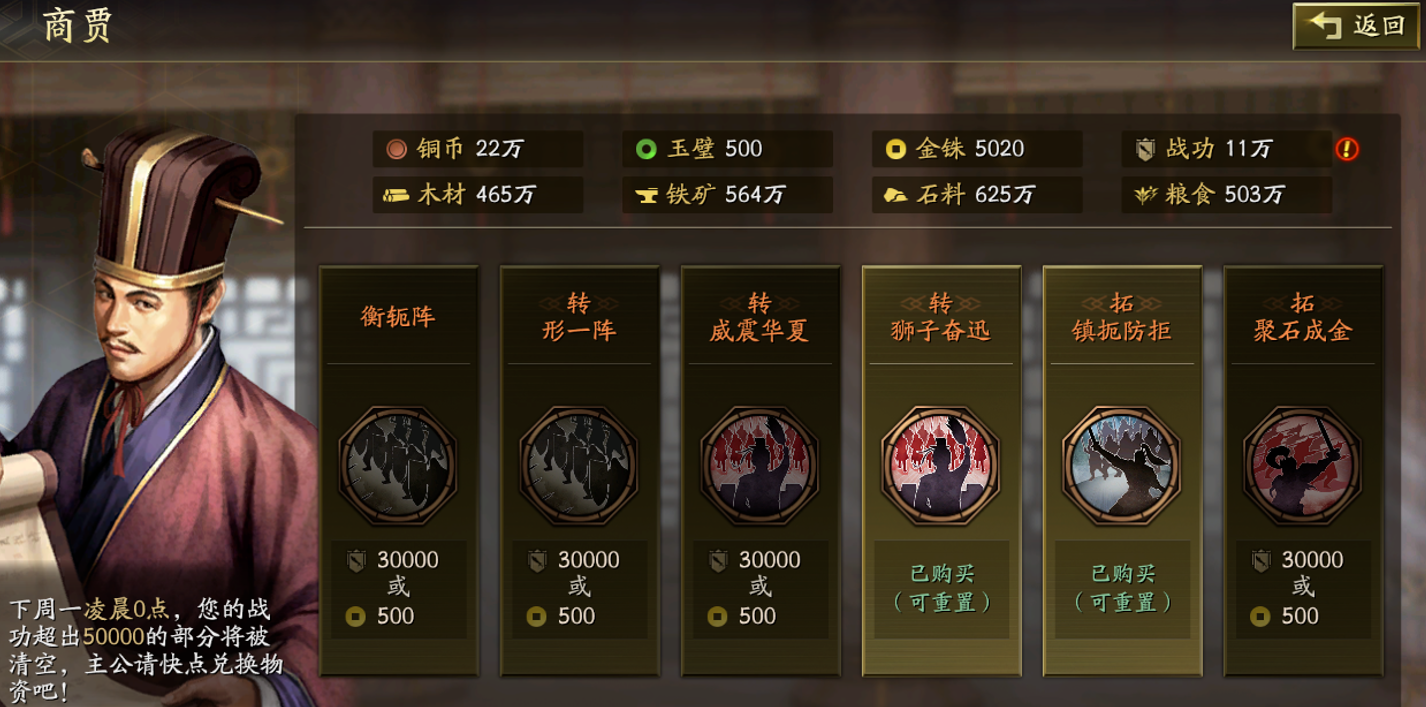 三国志战略版土匪怎么霸业