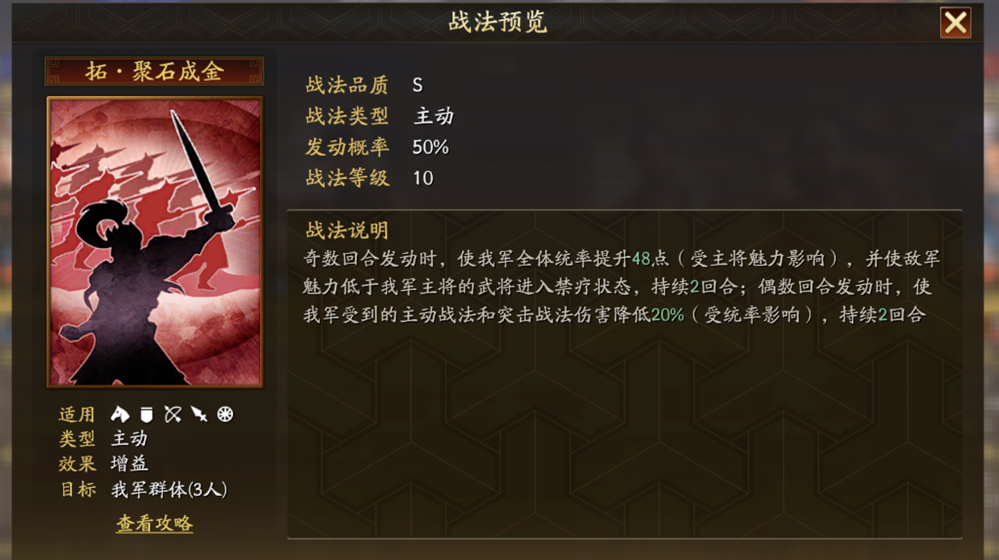 三国志战略版土匪怎么霸业