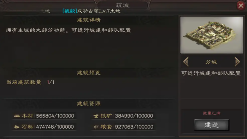 三国志战略版怎么分城迁城 三国志战略版怎么分城迁城