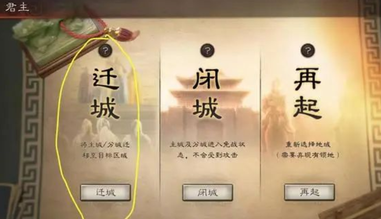 三国志战略版怎么分城迁城 三国志战略版怎么分城迁城