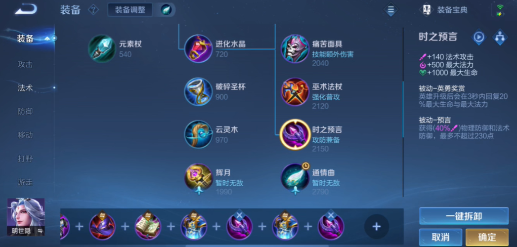 王者荣耀小明最强铭文和出装是什么