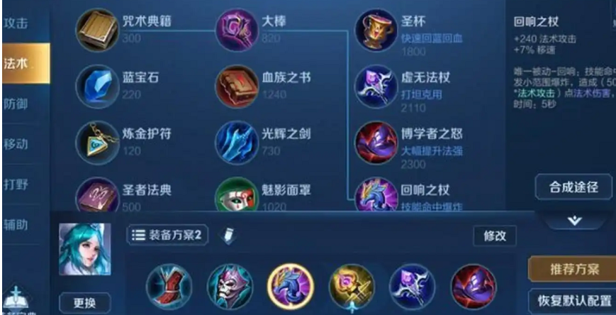 王者荣耀王昭君后期出装怎么搭配