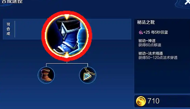 王者荣耀王昭君后期出装怎么搭配