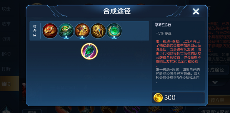 王者荣耀辅助最强出装怎么搭配