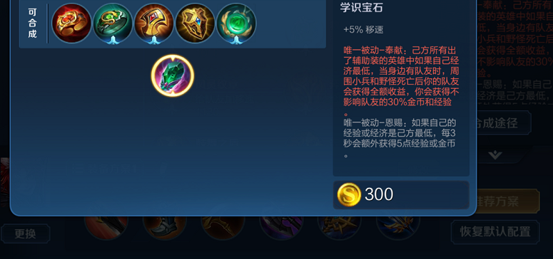 王者荣耀刘禅最强出装和铭文是什么 王者荣耀刘禅最强出装和铭文是什么